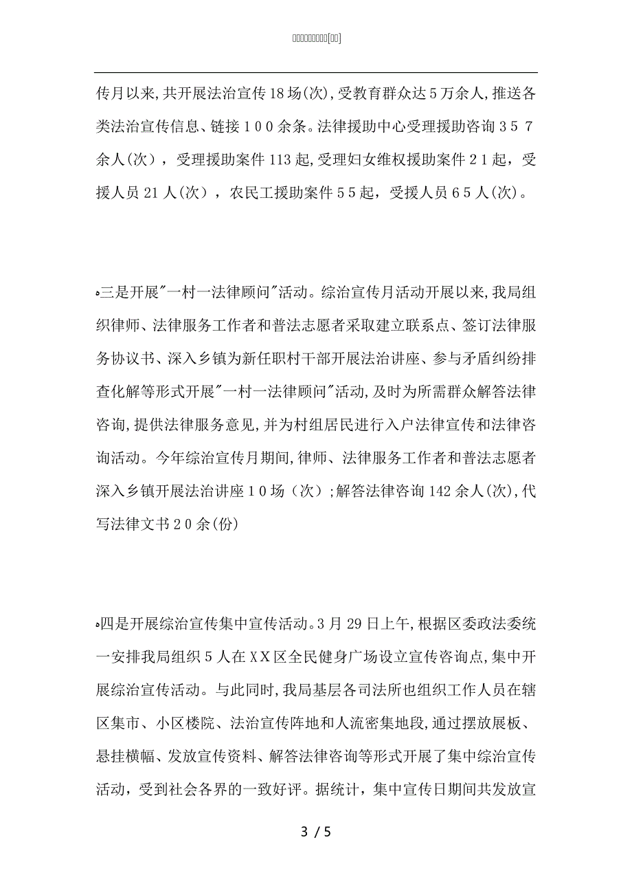 综治宣传月活动总结_第3页