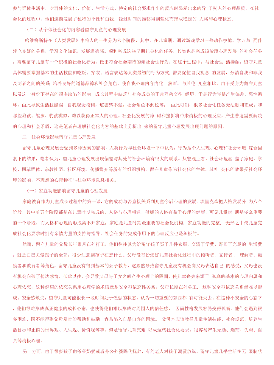 国家开放大学电大本科《社会学概论》形考网络课网考作业及答案_第2页