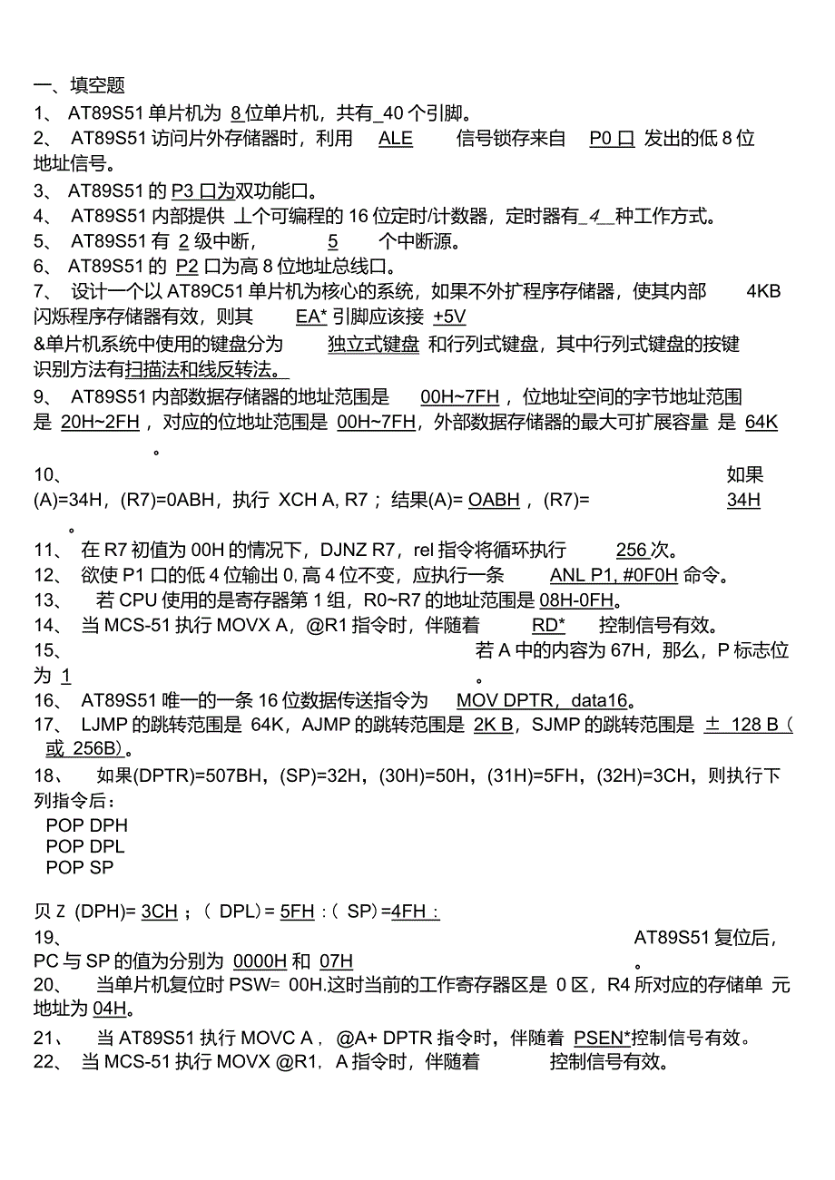 51单片机复习题含答案_第1页