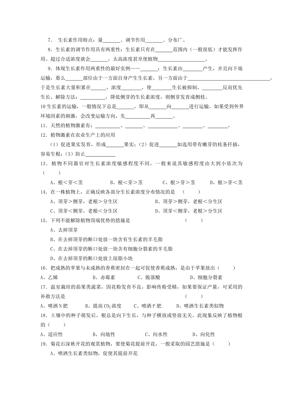 高中生物 植物生长发育的调节学习训练_第2页