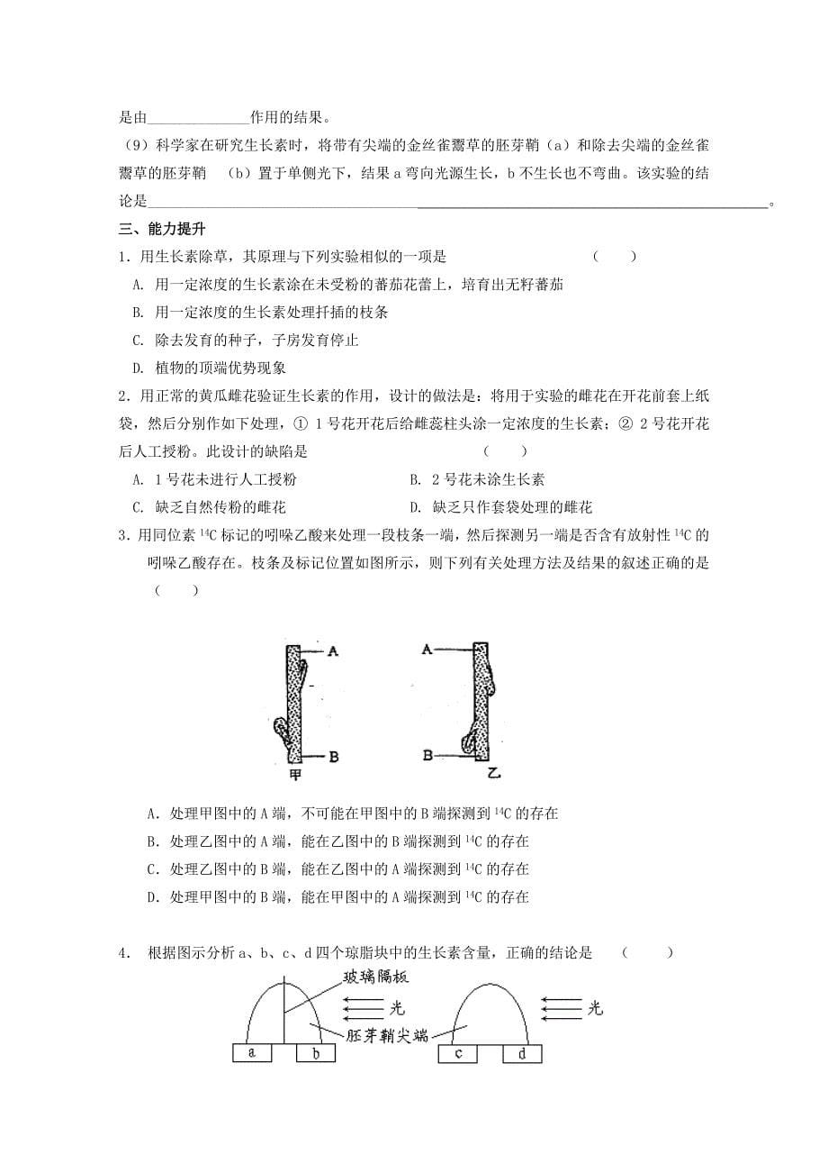 高中生物 植物生长发育的调节学习训练_第5页