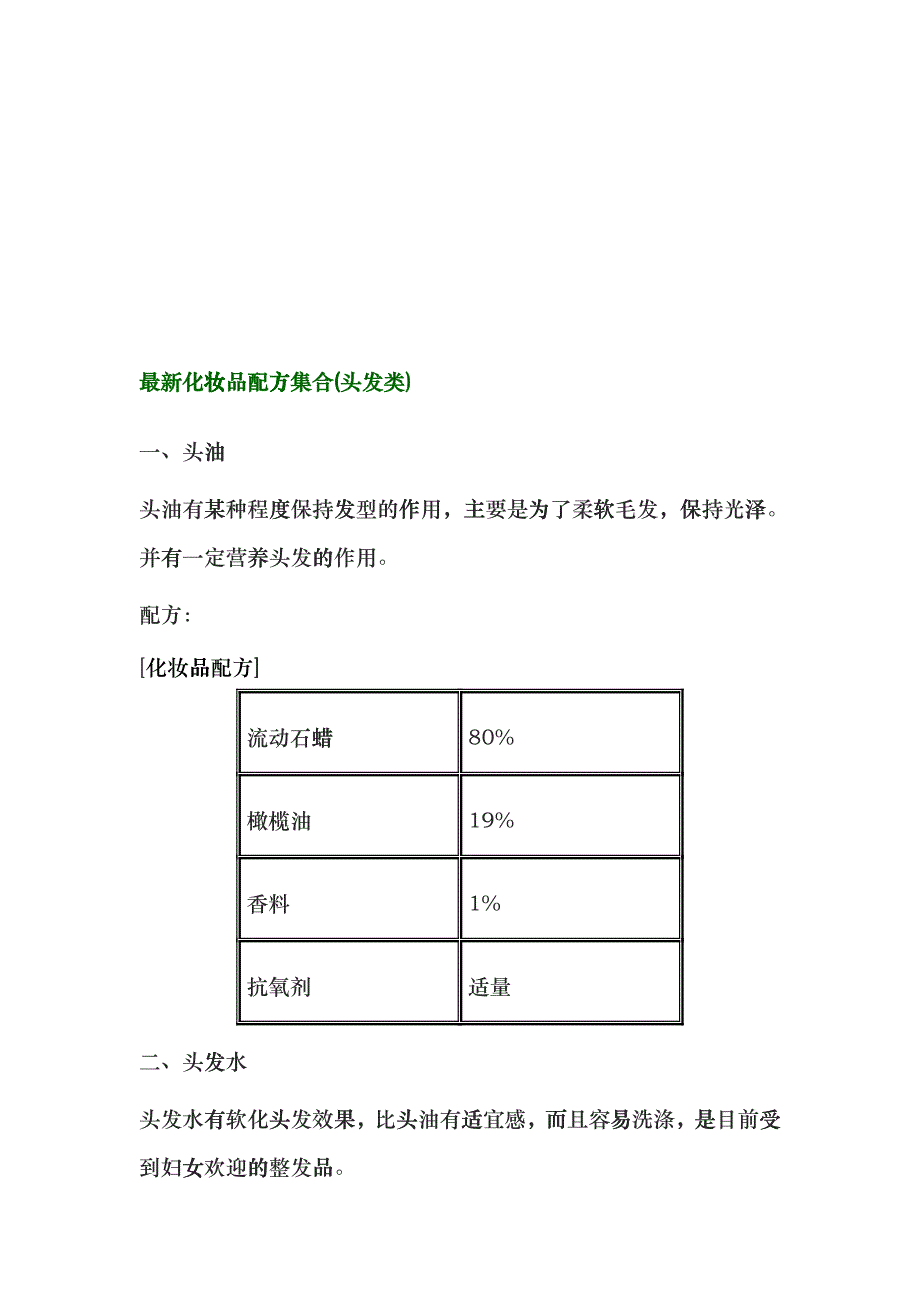 最新化妆品配方大全ibrd_第1页