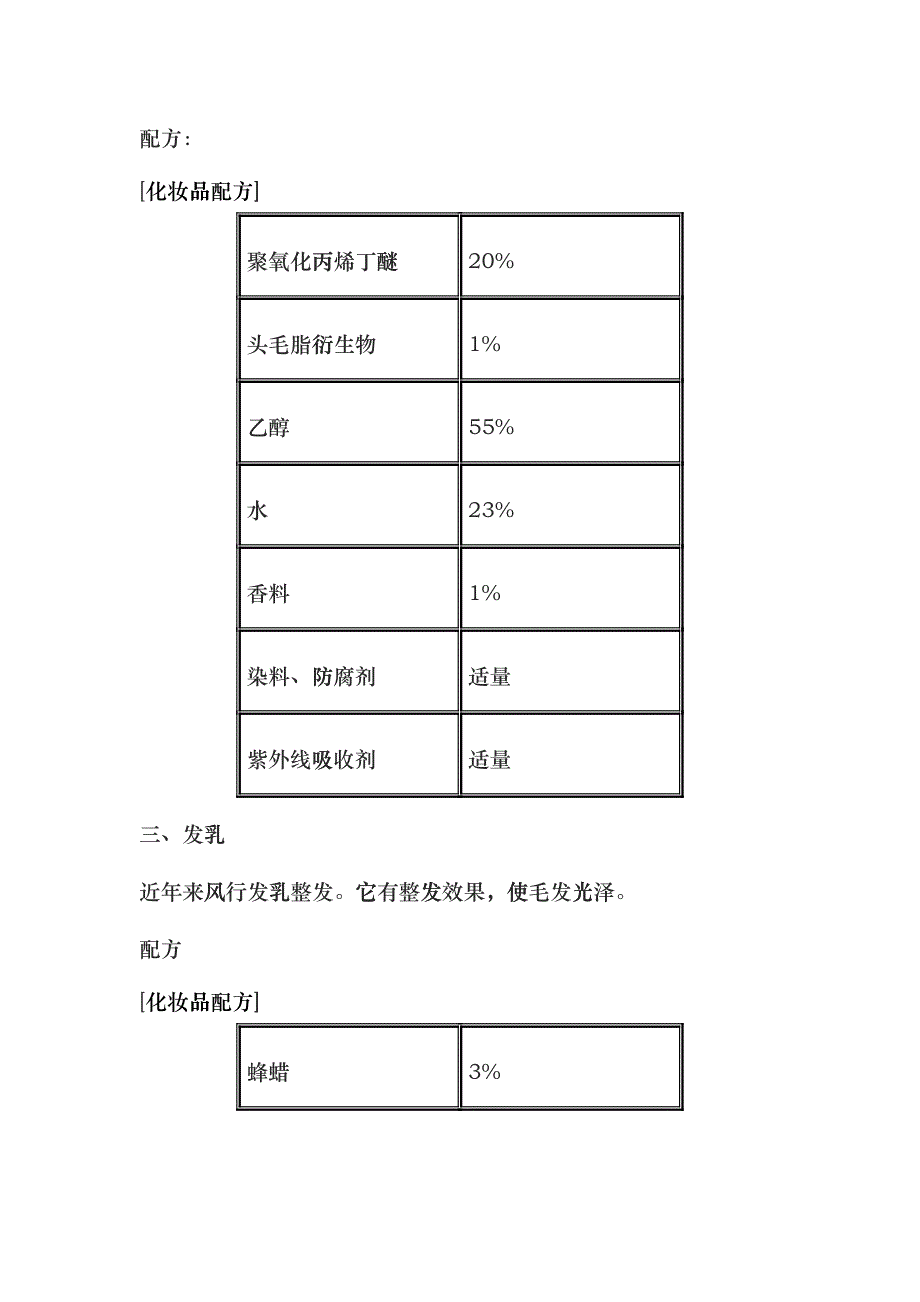 最新化妆品配方大全ibrd_第2页