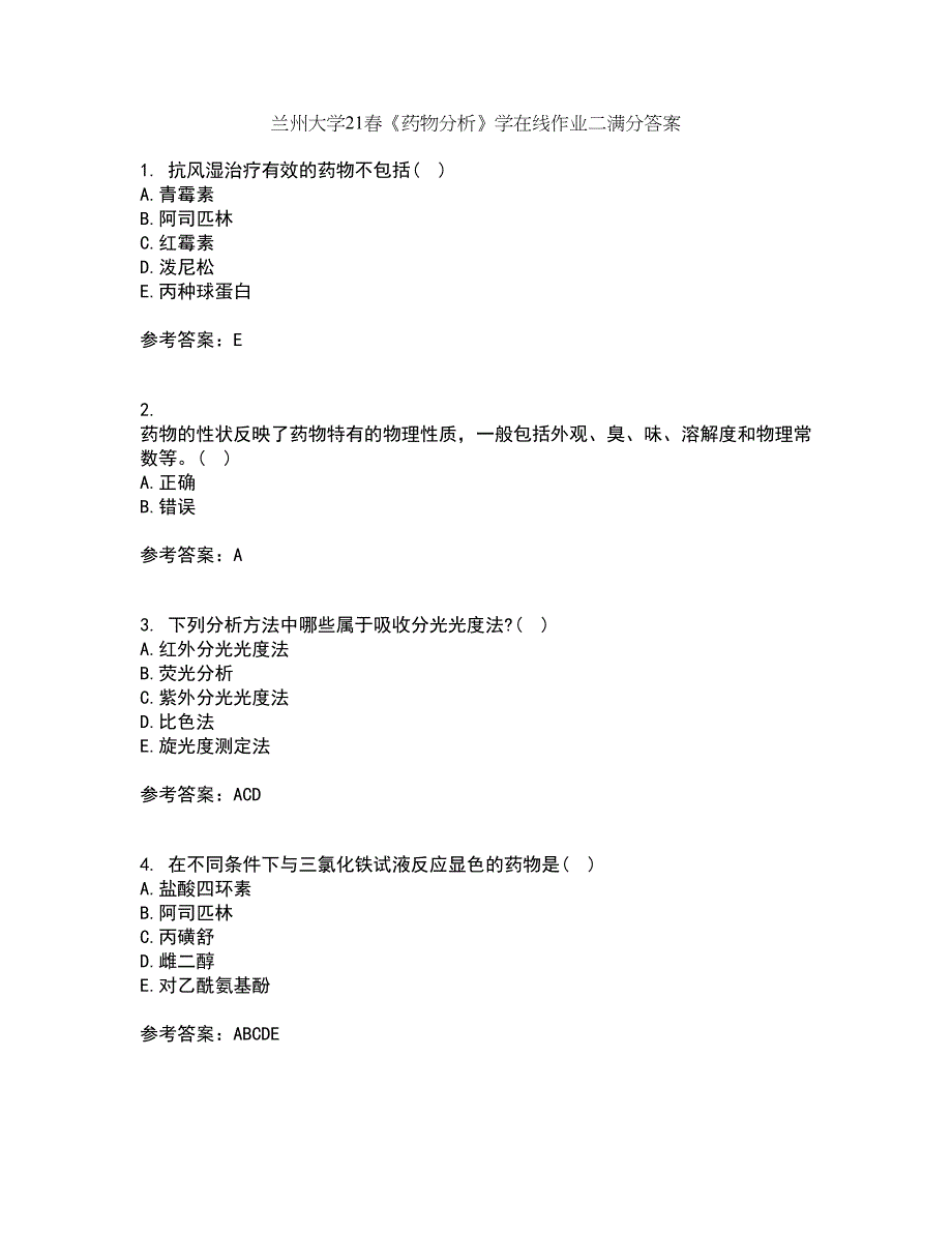 兰州大学21春《药物分析》学在线作业二满分答案_62_第1页