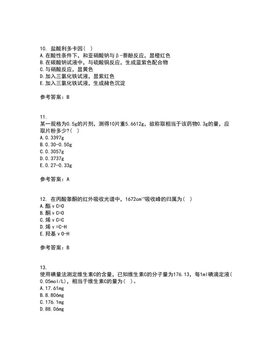 兰州大学21春《药物分析》学在线作业二满分答案_62_第3页