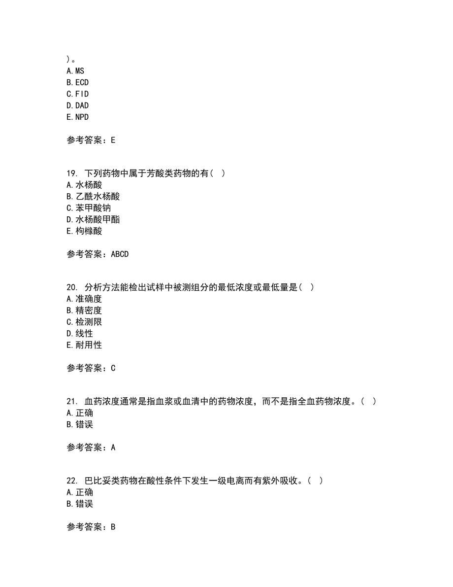 兰州大学21春《药物分析》学在线作业二满分答案_62_第5页