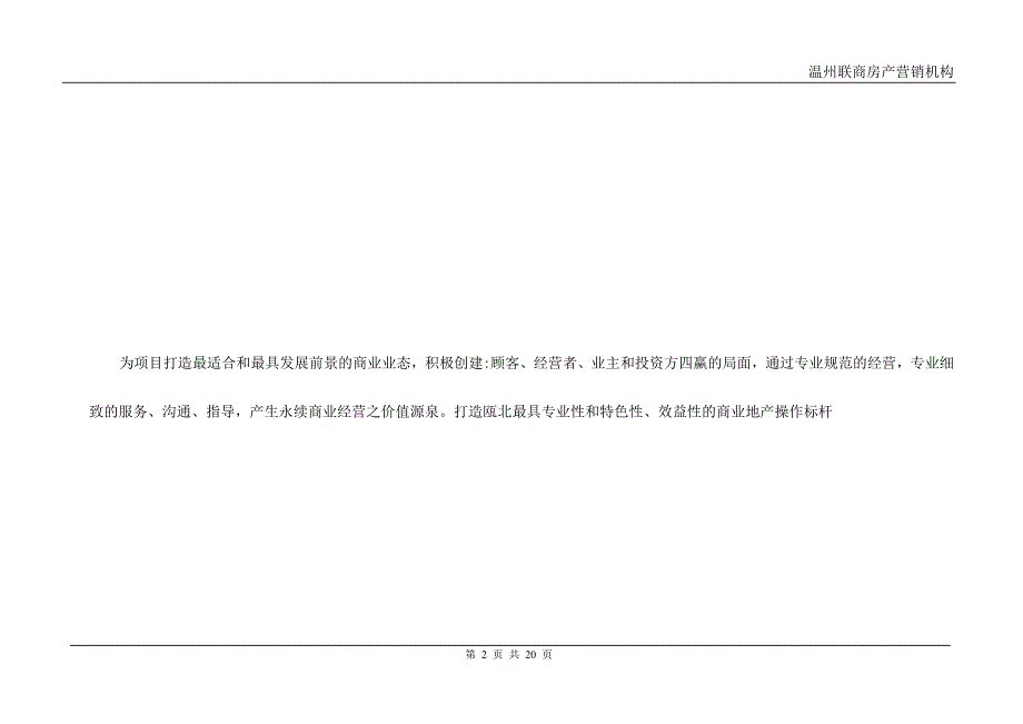 瓯北罗马商城定位方案_第2页