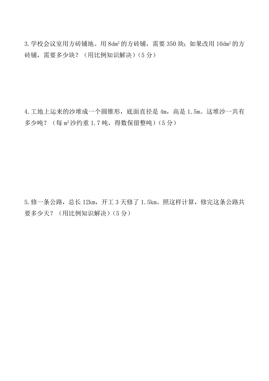 最新214人教版六年级数学下册期中试卷(14)名师优秀教案_第4页