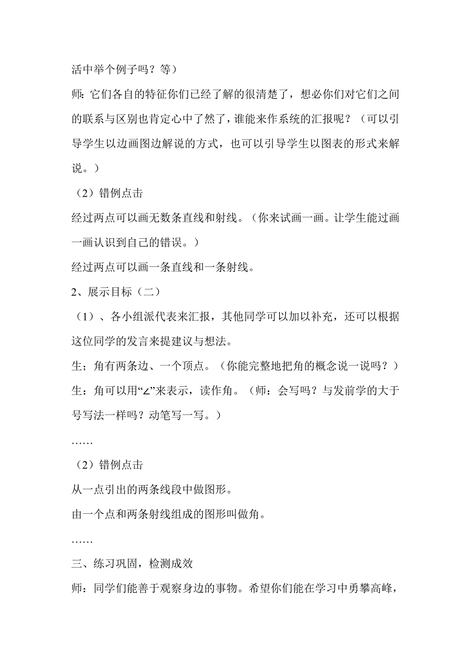 《直线、射线和角》教学设计.doc_第3页