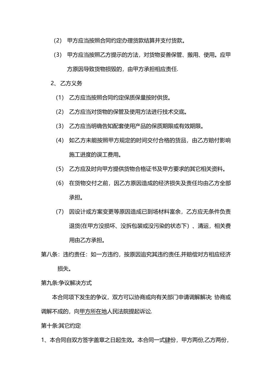 防水材料合同实用文档_第5页