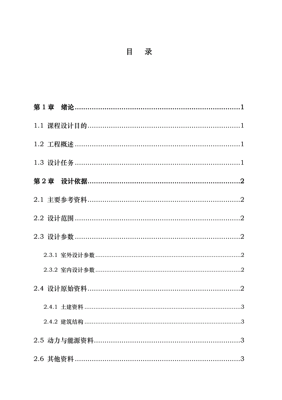 某小区供暖设计说明书_第1页