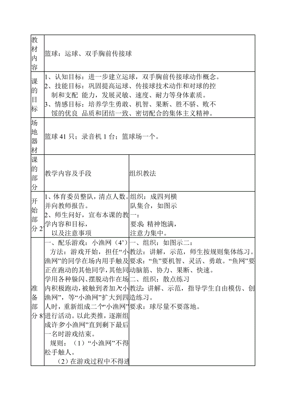 双手胸前传、接球教案.doc_第1页