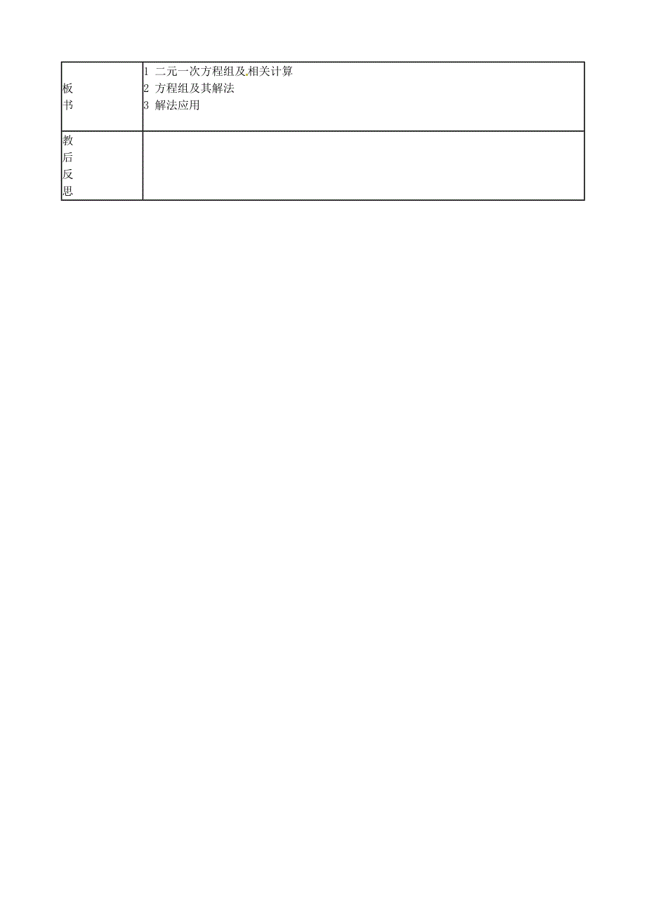 七年级数学下册8.2.2二元一次方程解法教案（新版）新人教版.doc_第3页