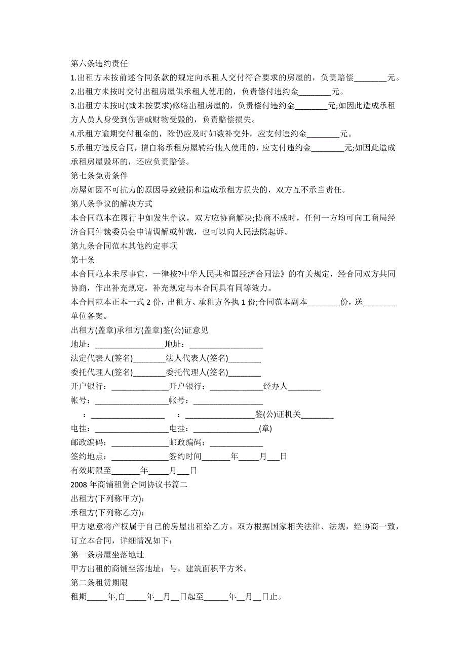 2022年商铺租赁合同协议书模板5篇_第2页