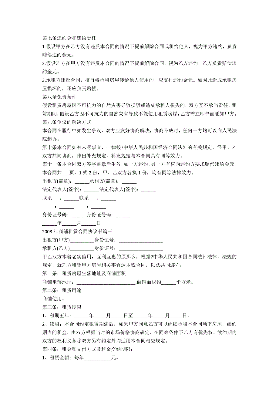 2022年商铺租赁合同协议书模板5篇_第4页