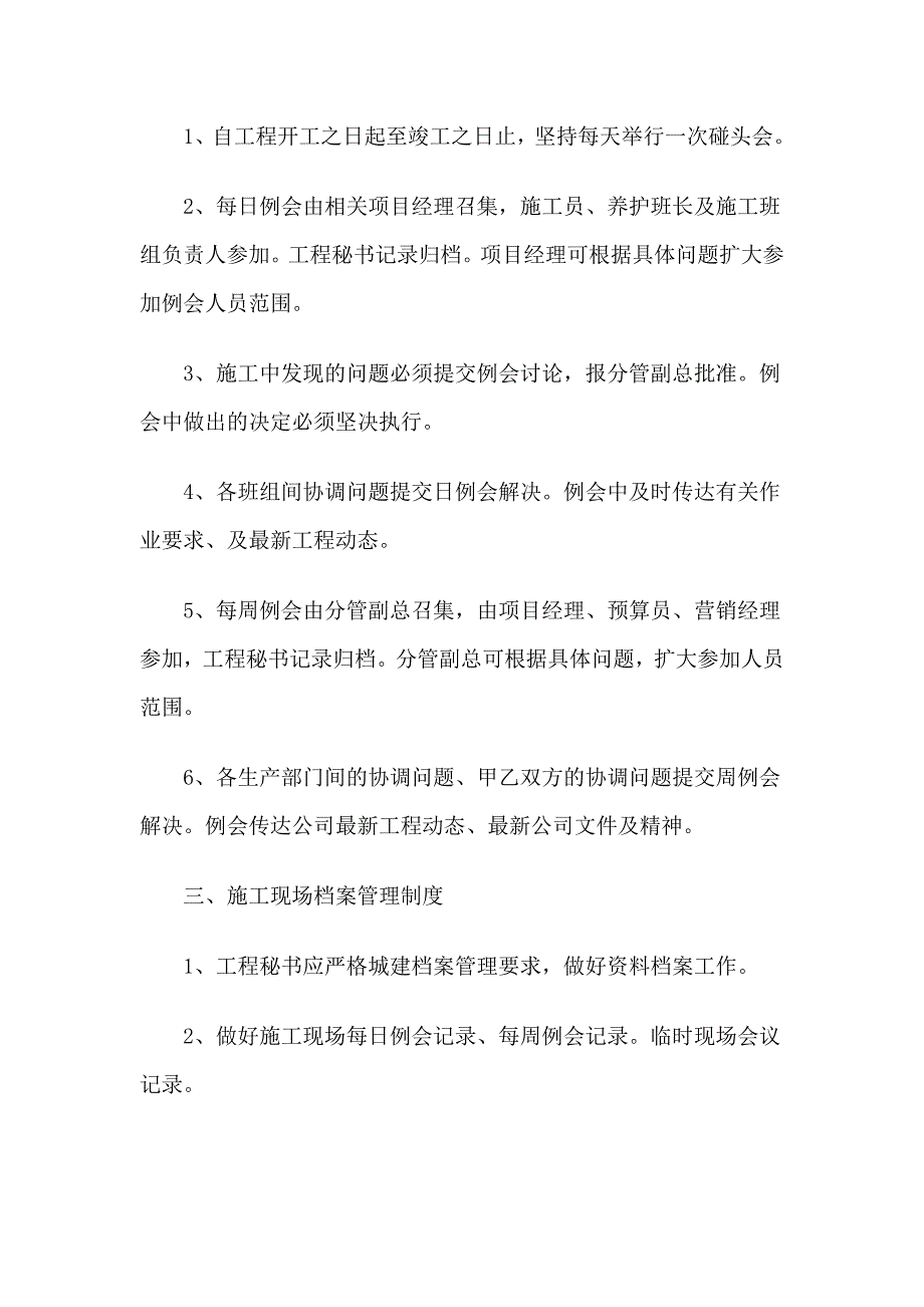 酒店装修施工现场管理制度_第2页