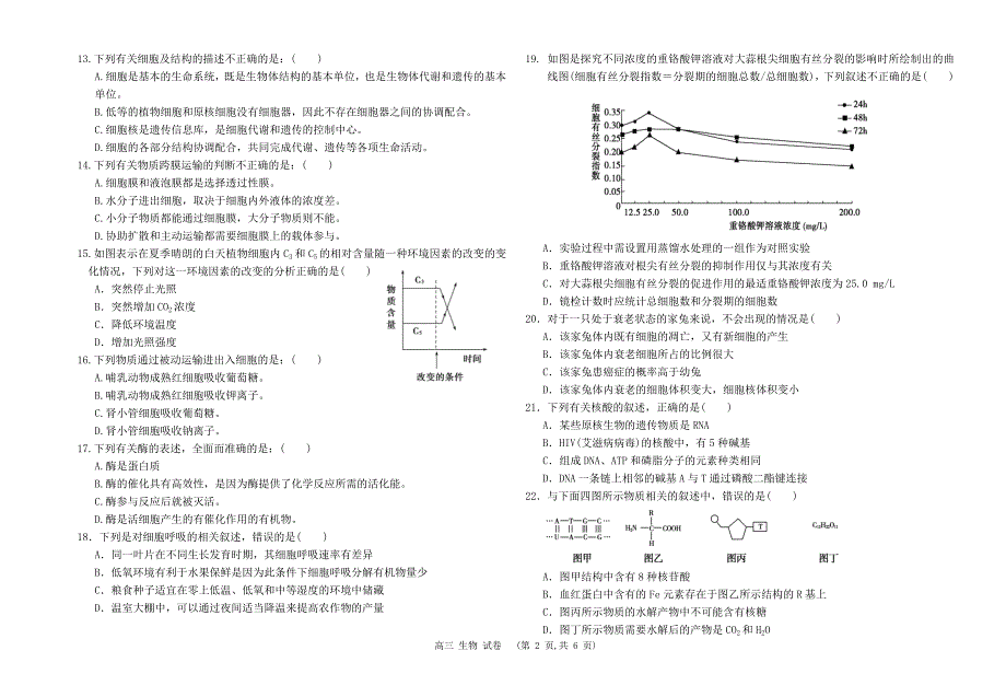 2014-2015学年第一学期高三期中生物测试卷_高中教育_教育专区_第2页