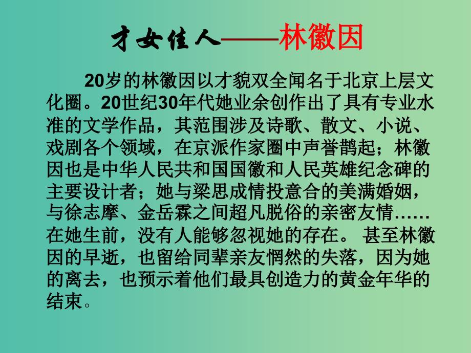 高中语文《第四单元第11课 中国建筑的特征》课件 新人教版必修5.ppt_第4页