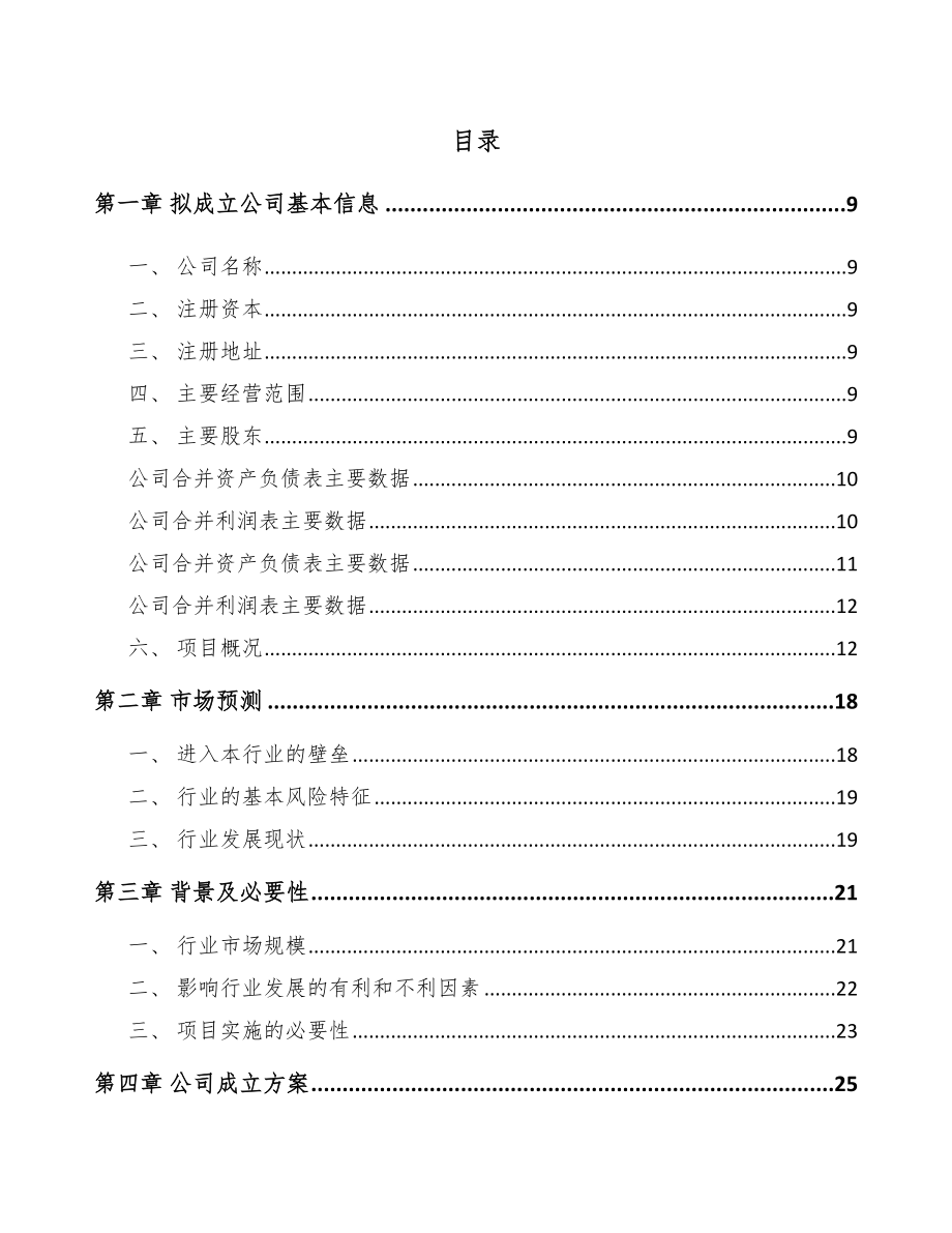 吉安关于成立模架产品公司可行性报告_第2页