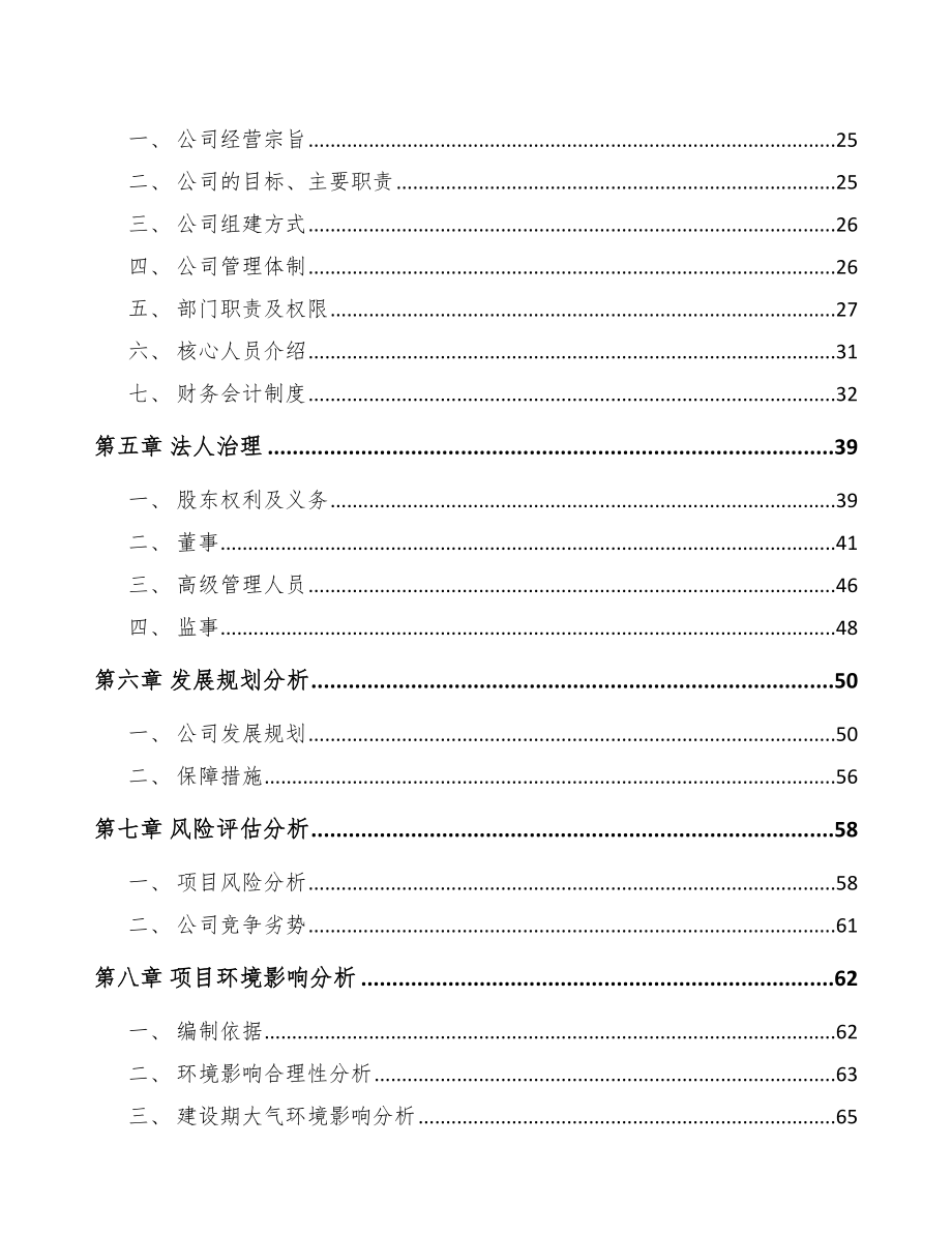 吉安关于成立模架产品公司可行性报告_第3页