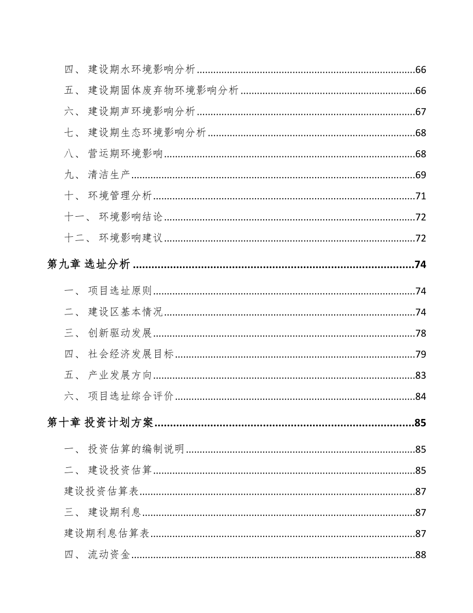 吉安关于成立模架产品公司可行性报告_第4页