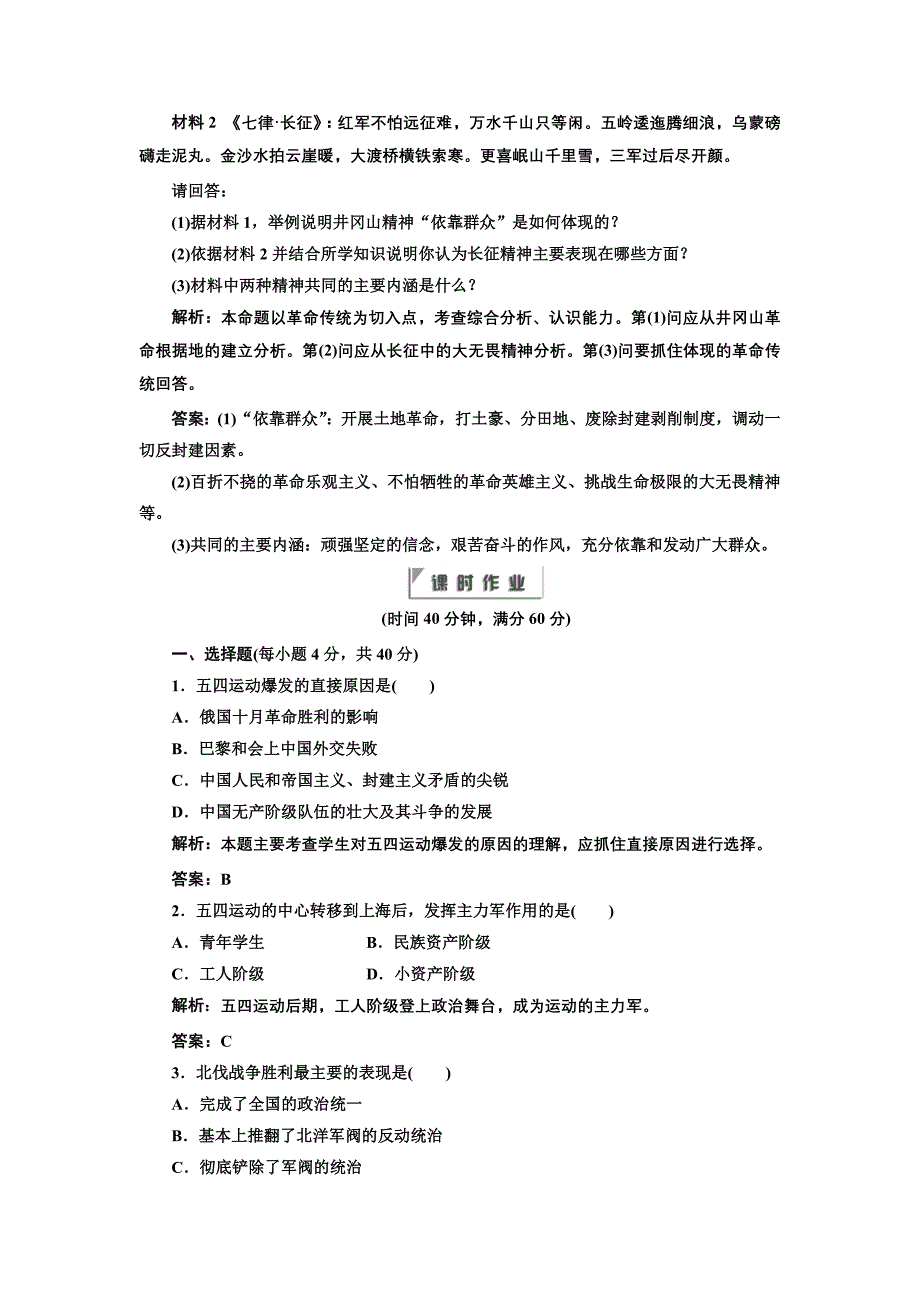 33新民主主义革命训练全程跟踪（人民版必修1）.doc_第3页