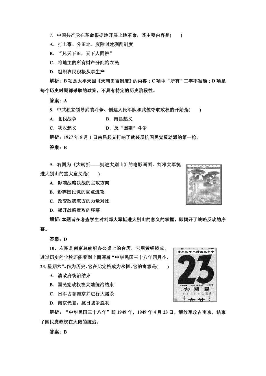 33新民主主义革命训练全程跟踪（人民版必修1）.doc_第5页