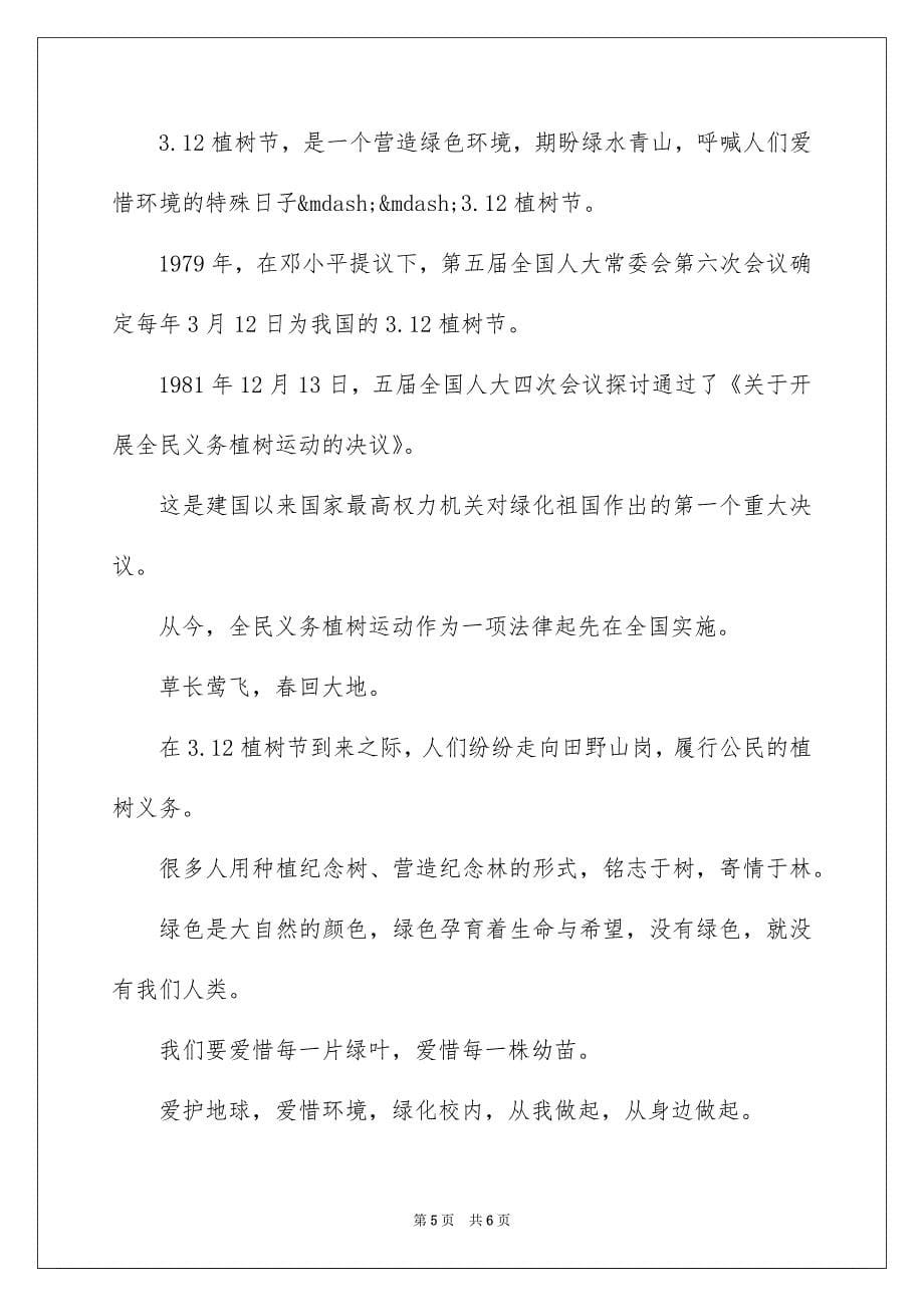 爱绿植绿护绿倡议书_第5页