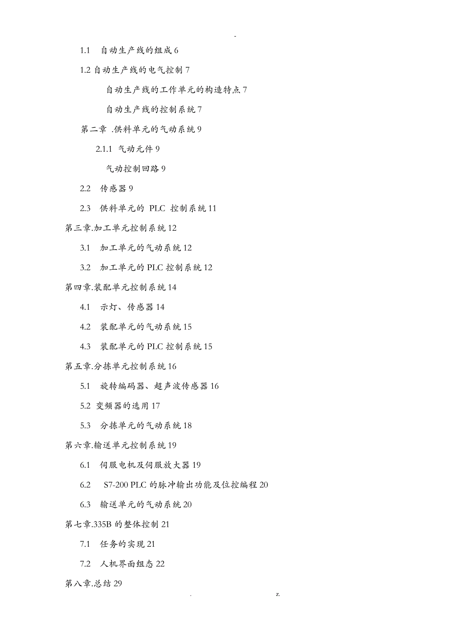 自动化生产线-论文设计_第3页