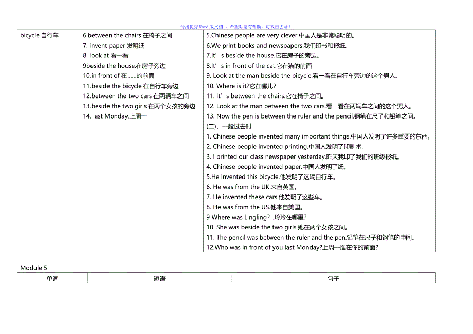 外研版小学英语一起四年级上册单词短语句子Word编辑_第5页