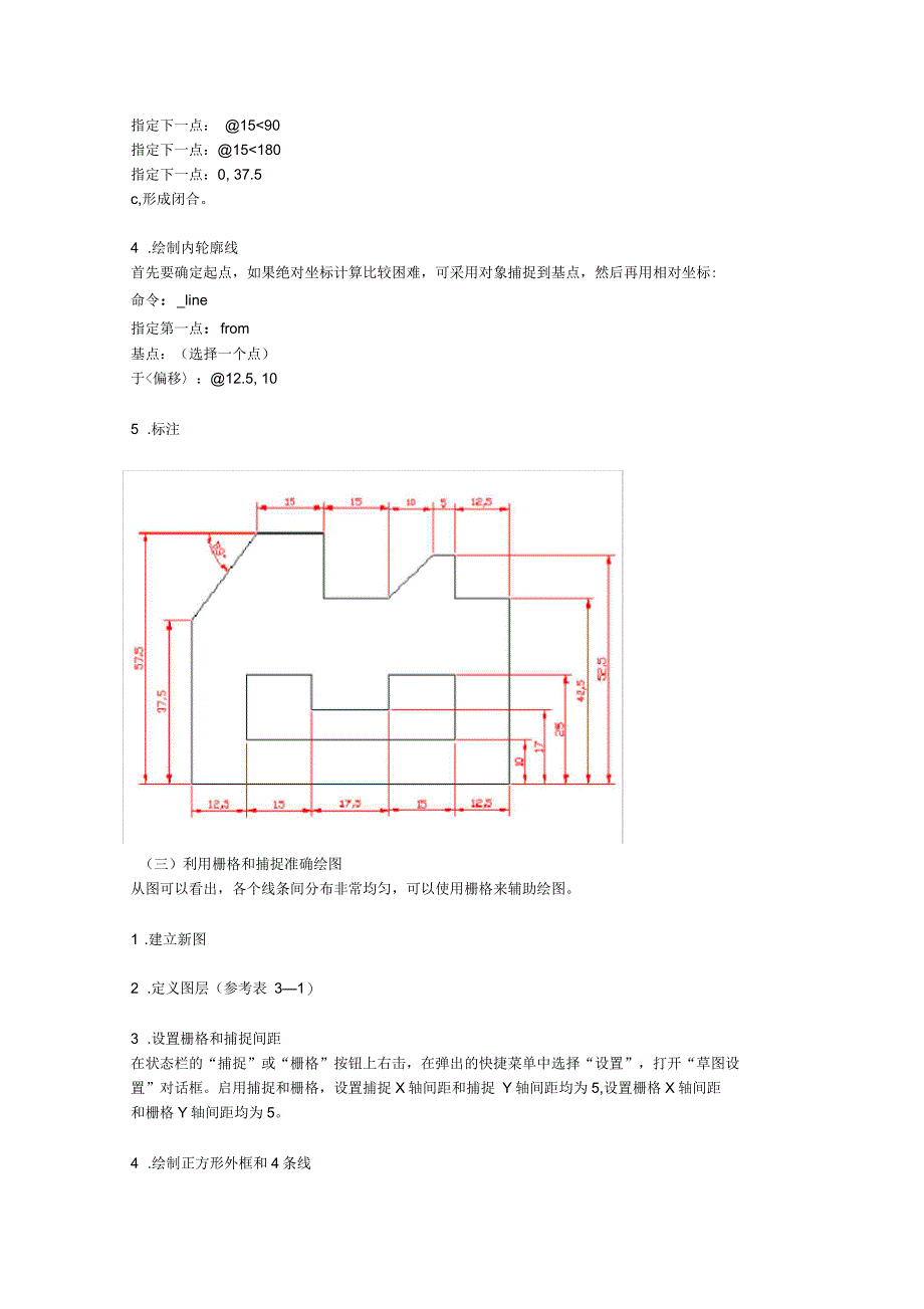 计算机制图实验指导书(三)_第3页