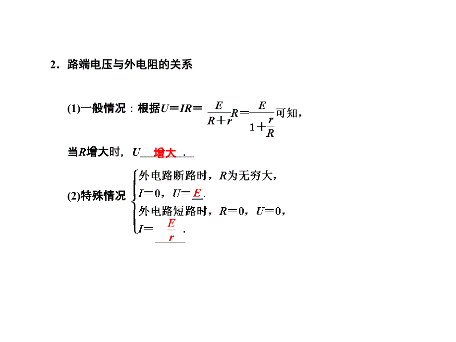 闭合电路的功率_第3页