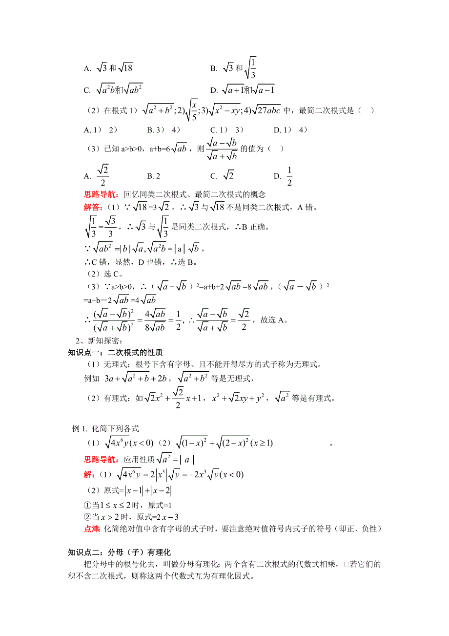 新高一数学初升高数学衔接班第2讲—二次根式_第2页