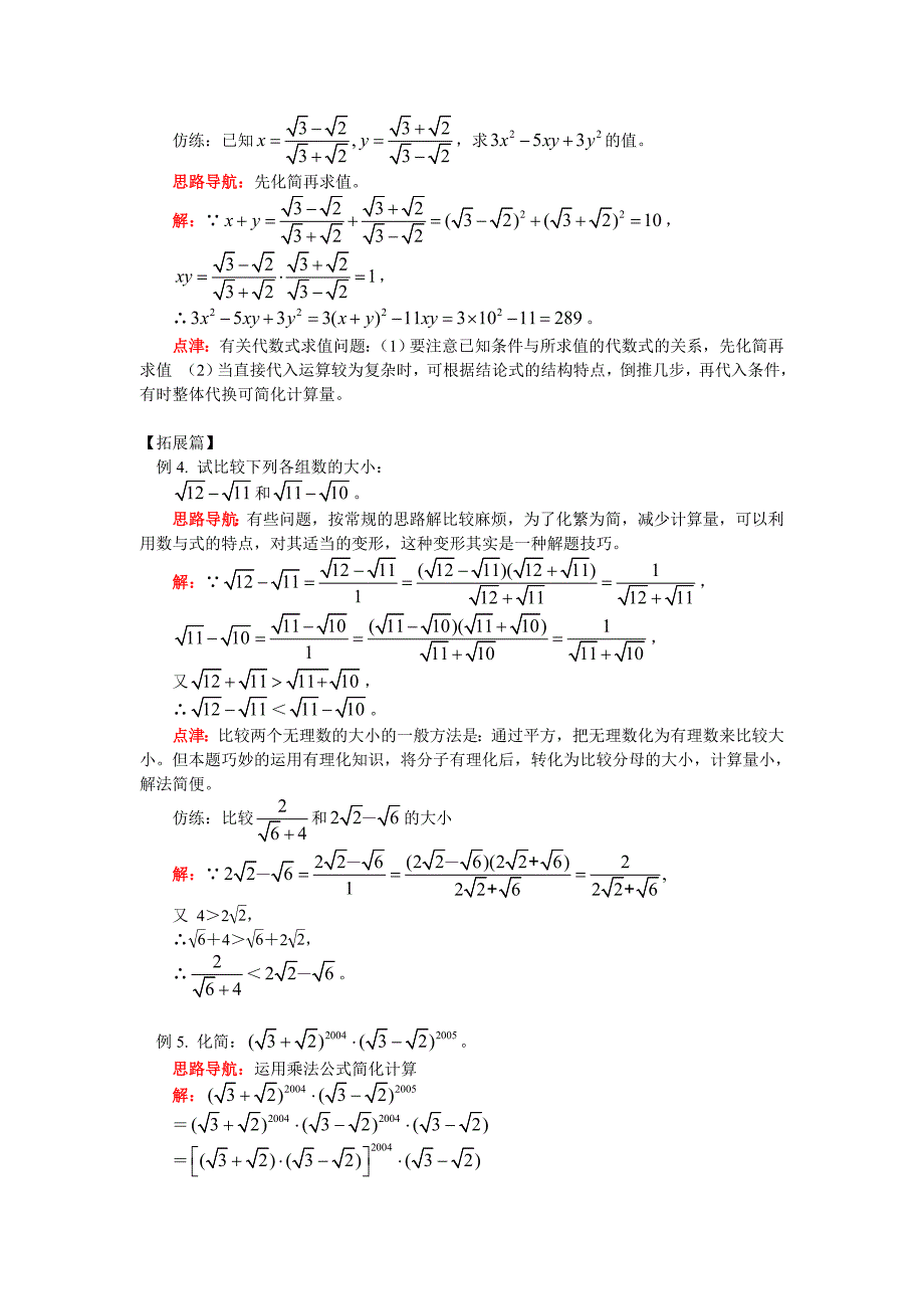 新高一数学初升高数学衔接班第2讲—二次根式_第4页