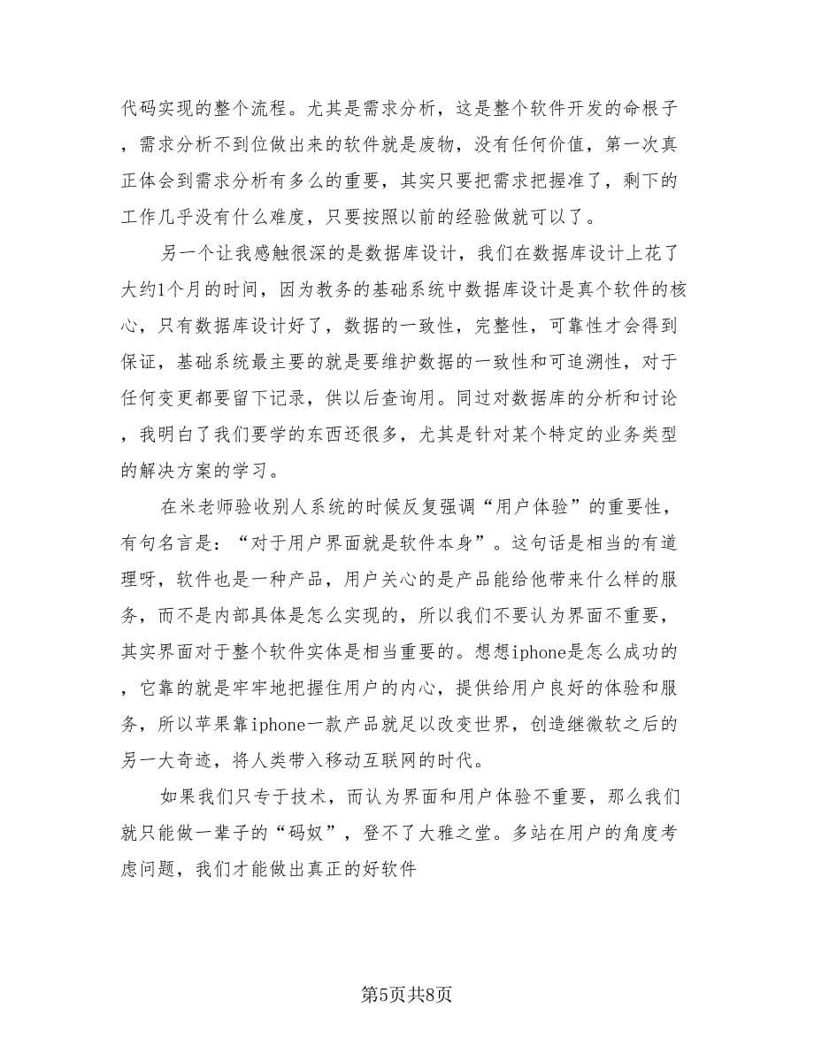 数据库工程师个人工作总结（3篇）.doc_第5页