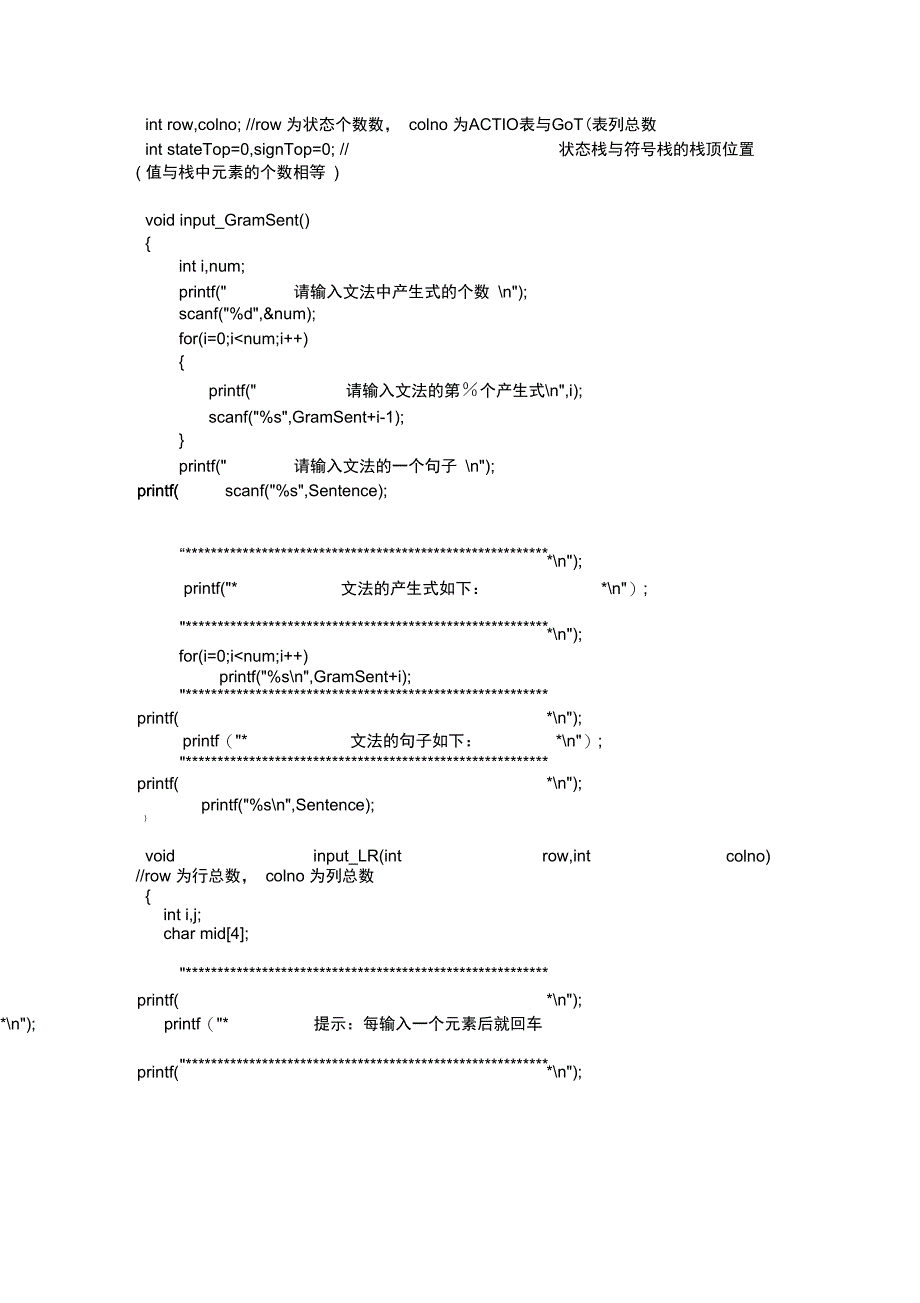 实验三自下而上语法分析报告及语义分析报告_第3页