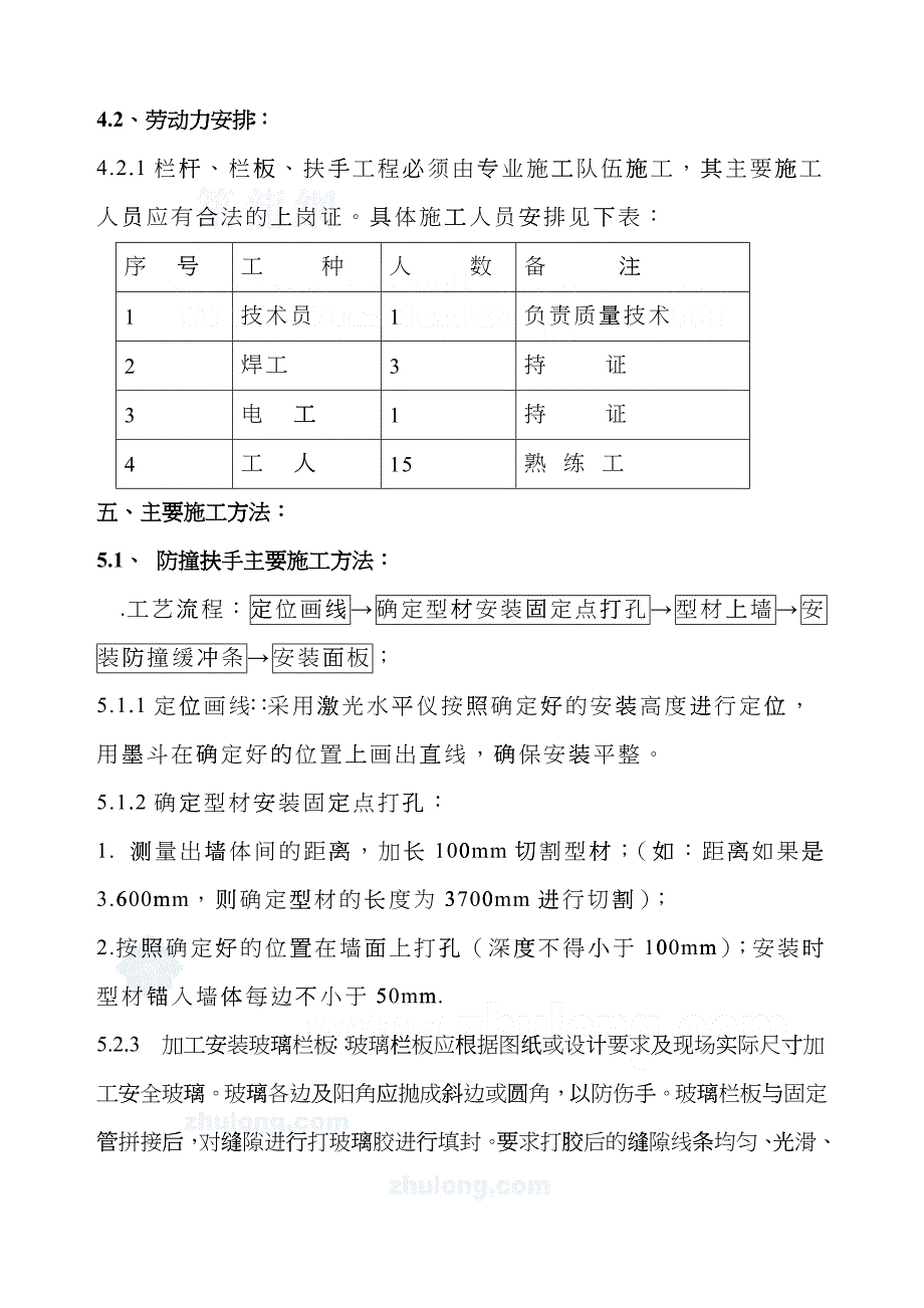 香榭雅筑三期栏杆、扶手安装施工方案_第4页