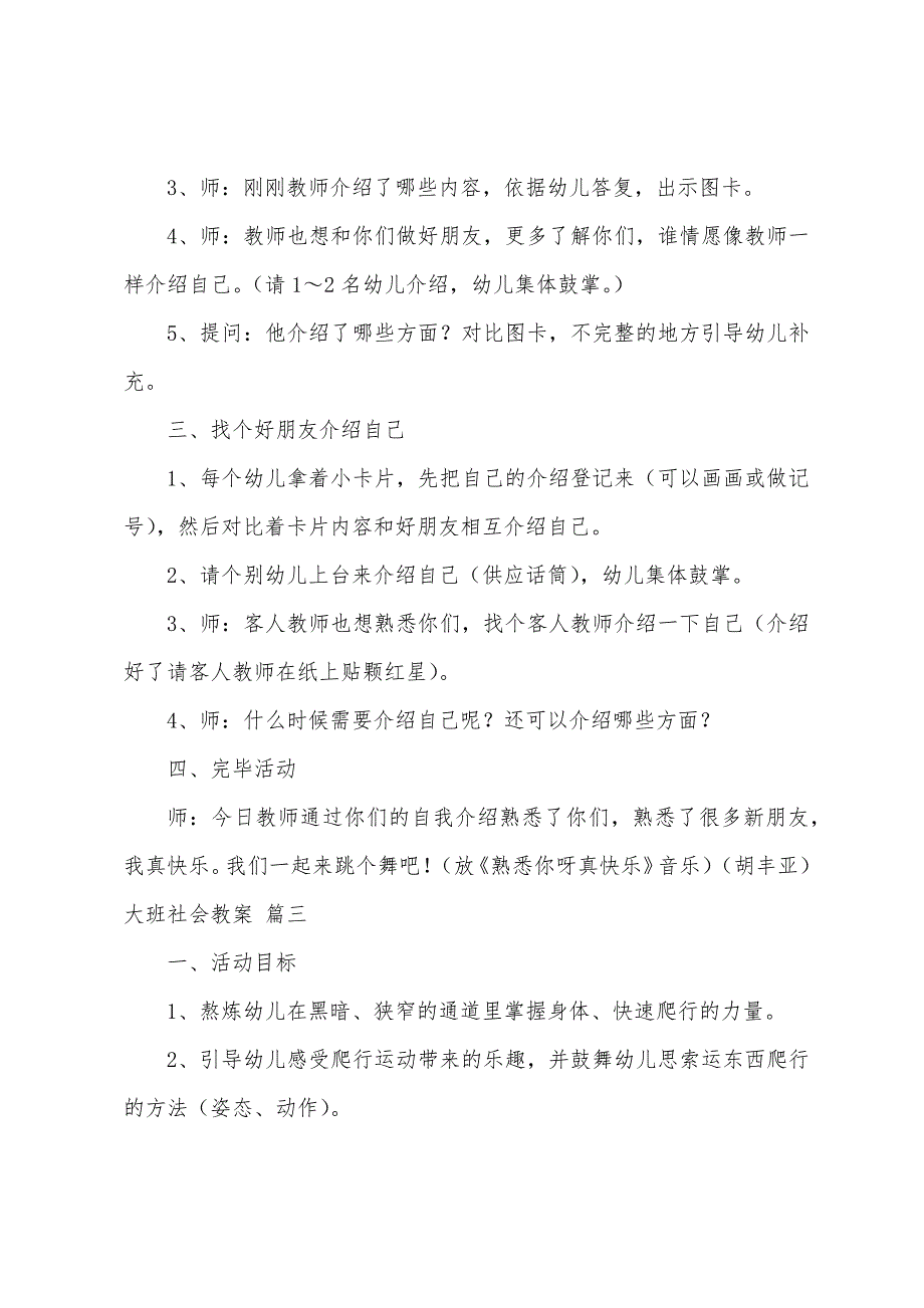 大班社会教案8篇.docx_第4页