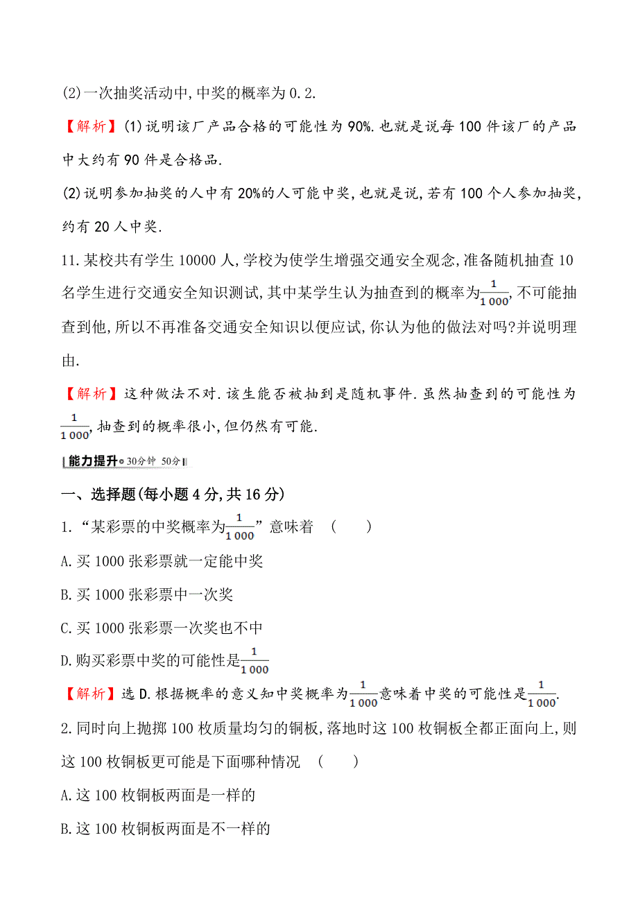 【精选】【人教A版】数学必修三课时训练课时提升作业(十七) 3.1.2_第4页