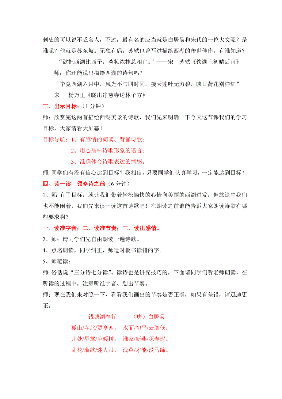 《钱塘湖春行》教案.doc_第2页