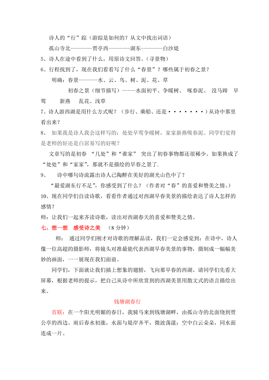 《钱塘湖春行》教案.doc_第4页