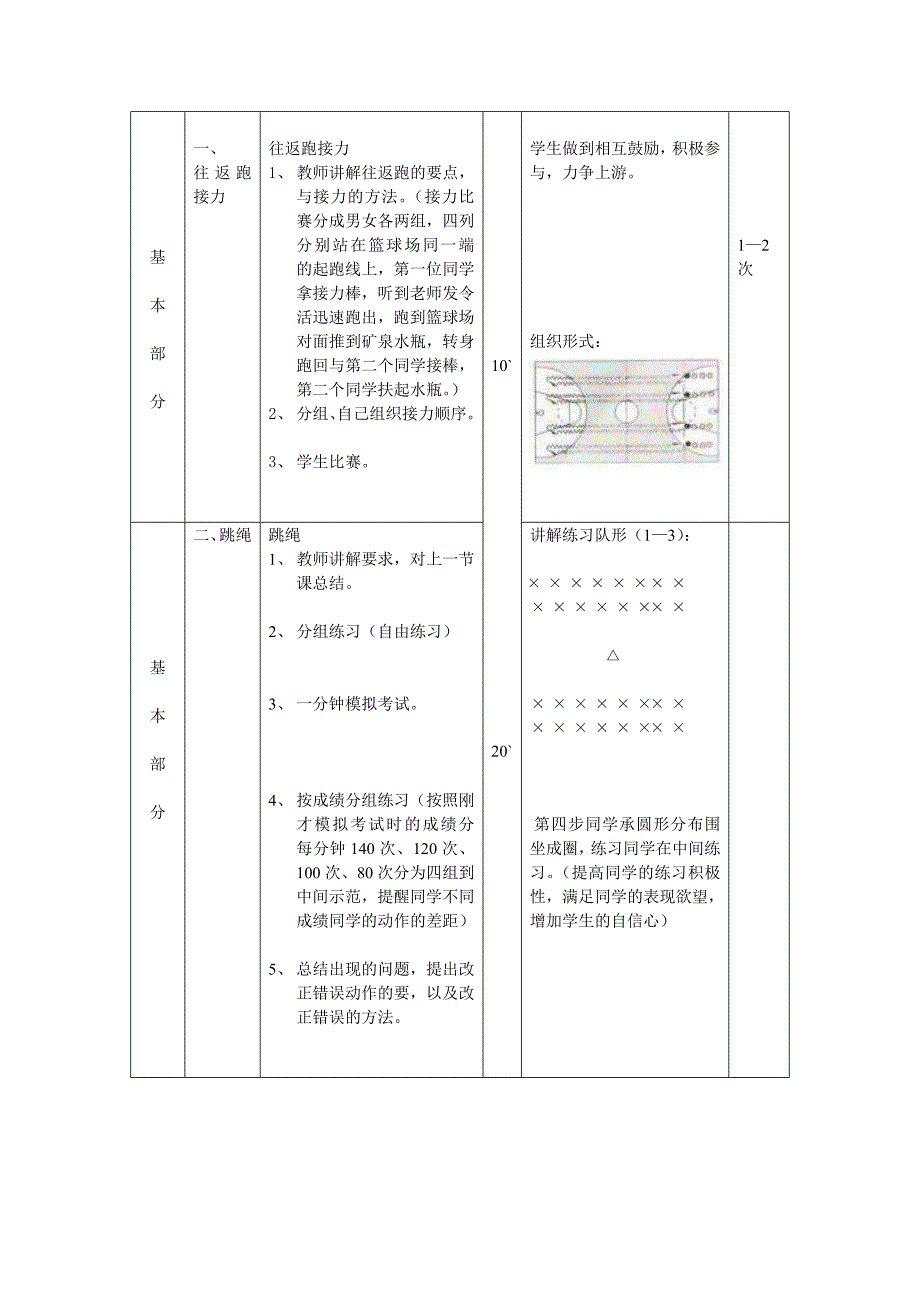 公开课教案MicrosoftWord文档(1).doc_第2页