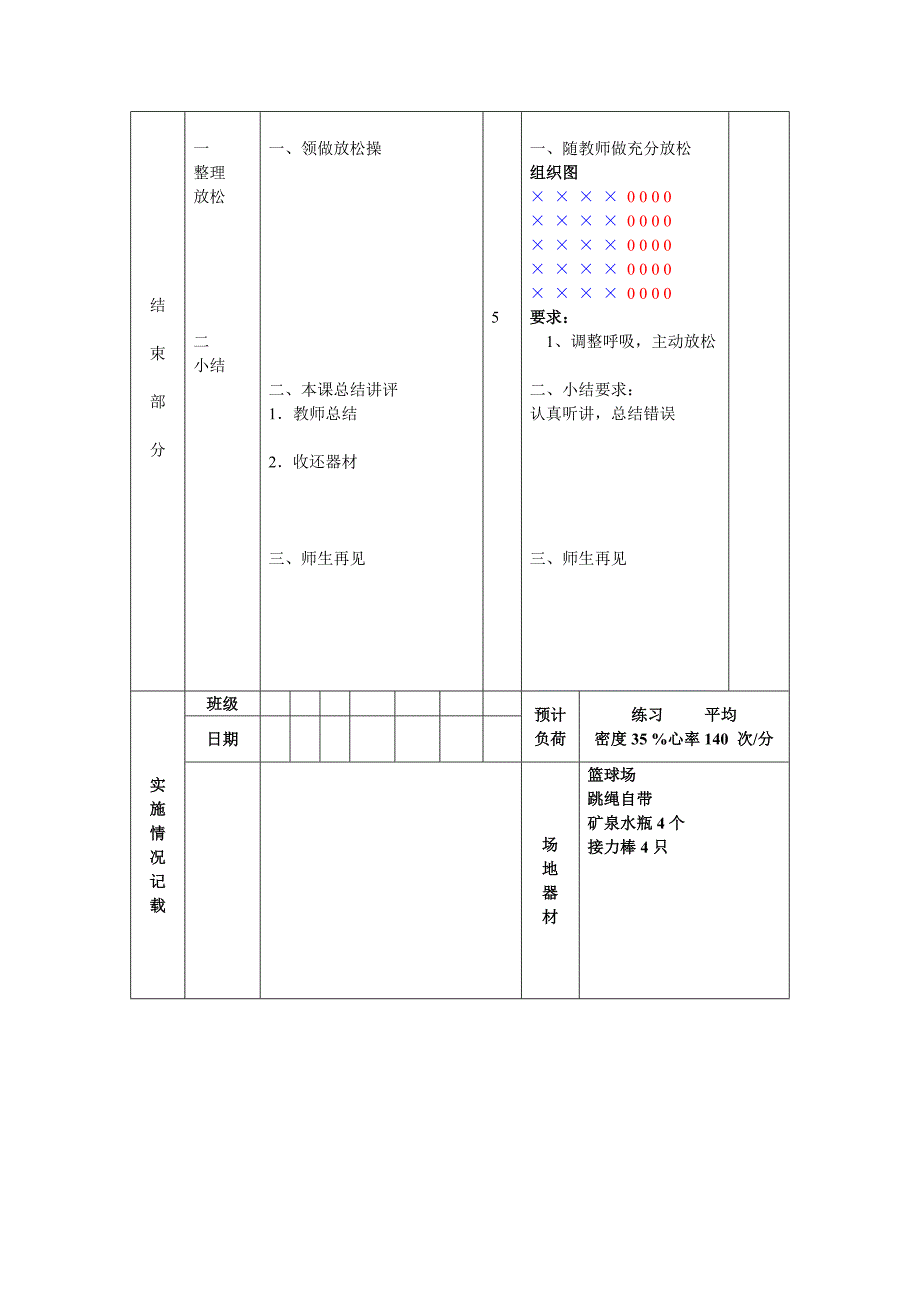 公开课教案MicrosoftWord文档(1).doc_第3页