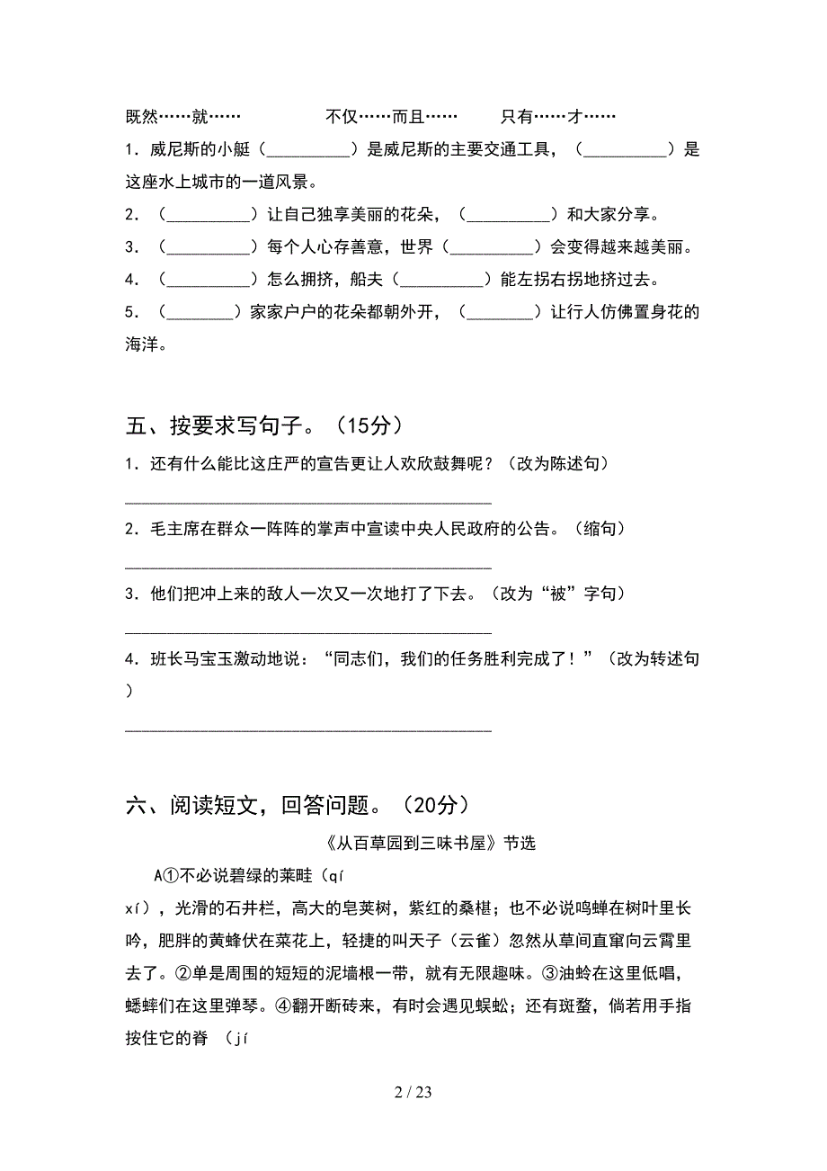 部编人教版六年级语文下册第一次月考试卷及参考答案精品(4套).docx_第2页