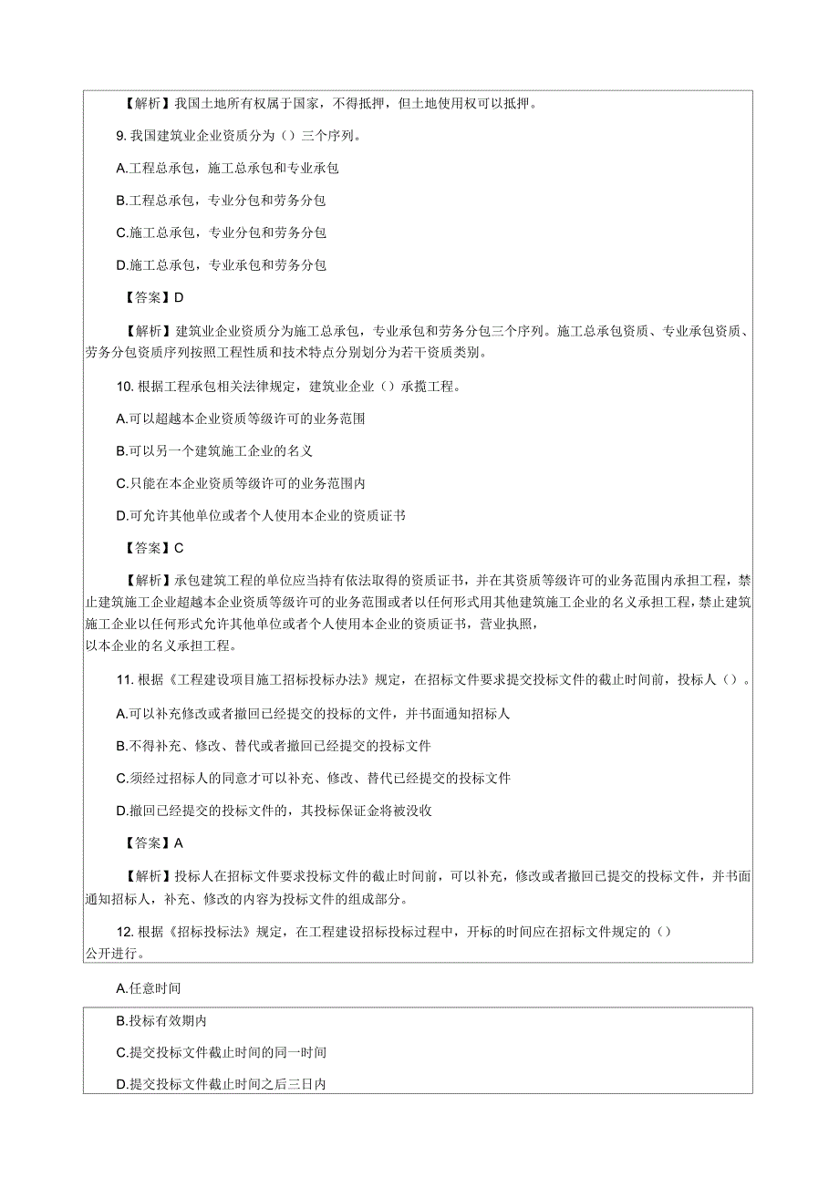 建造师职业资格考试《建设工程法规及相关知识》考试试题_第3页