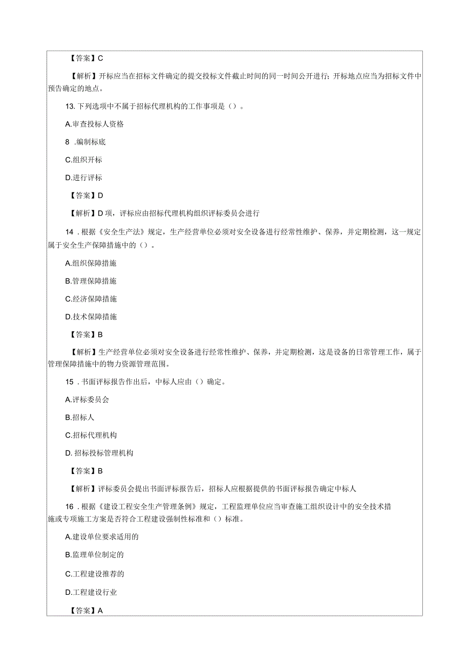 建造师职业资格考试《建设工程法规及相关知识》考试试题_第4页