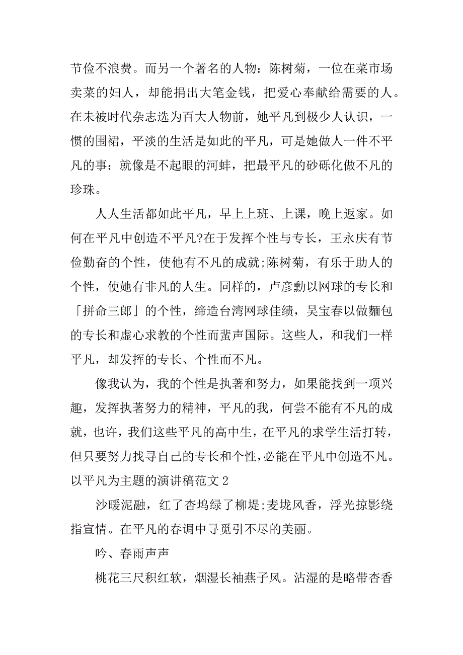 以平凡为主题的演讲稿范文3篇关于平凡的演讲题目_第2页