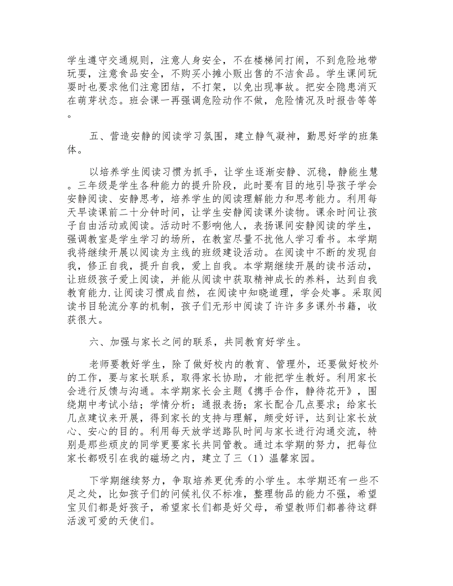 2021年实用的班主任年级工作总结范文集合8篇_第3页