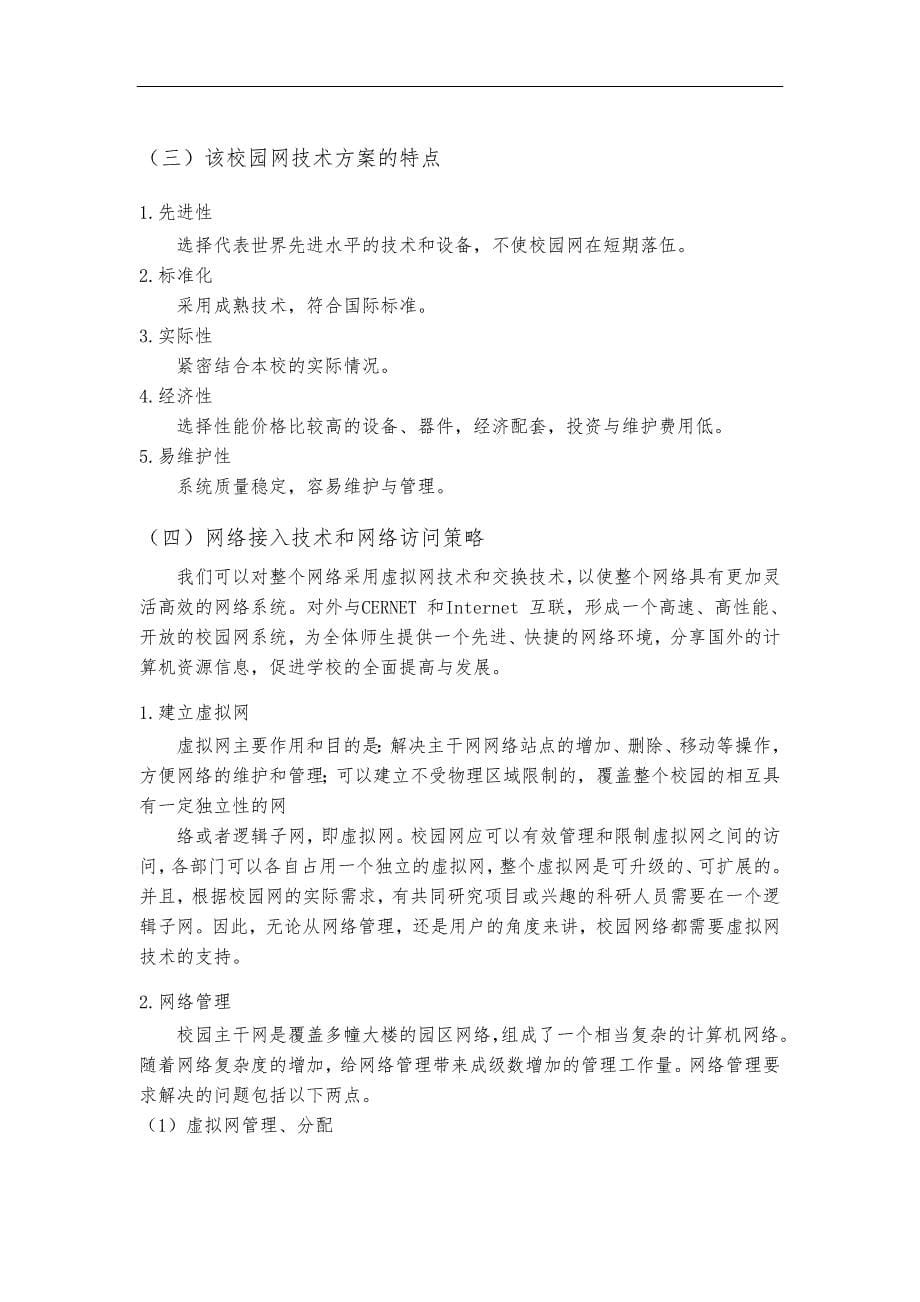 中学校园网络规划设计方案和对策_第5页