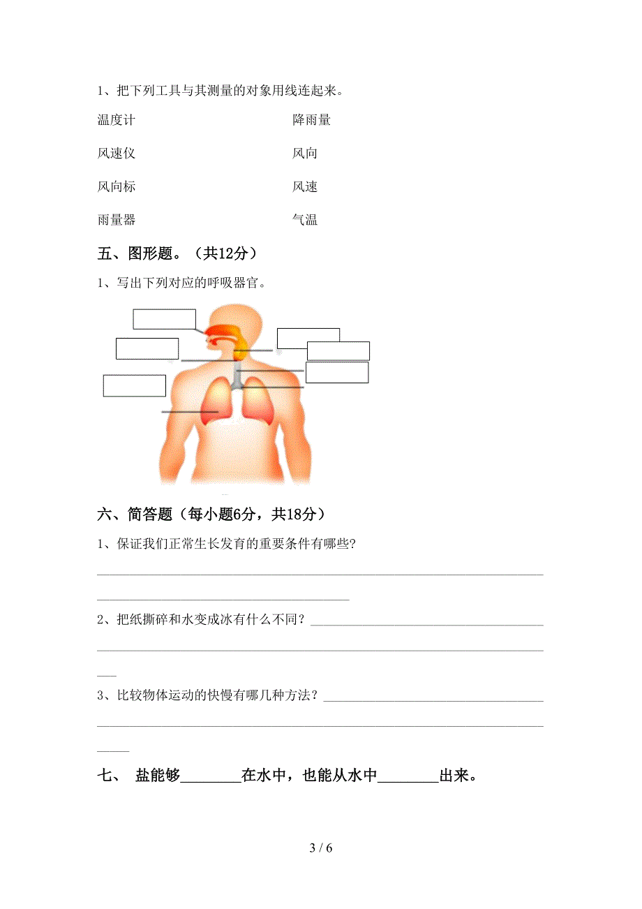 2022年三年级科学上册期中考试卷【附答案】.doc_第3页